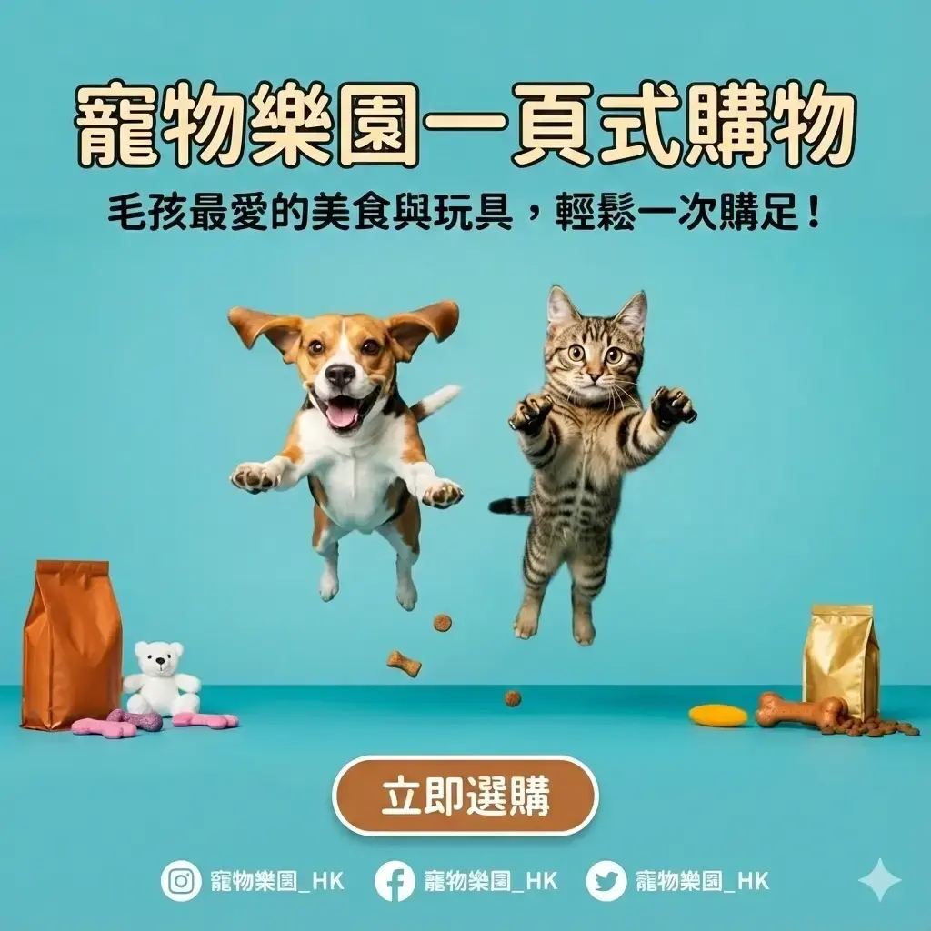 一頁式寵物用品網站 — 網頁設計作品展示